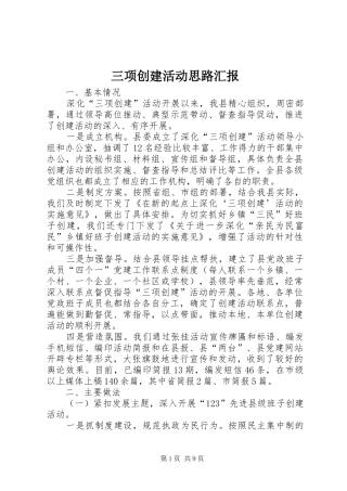 三项创建活动思路汇报