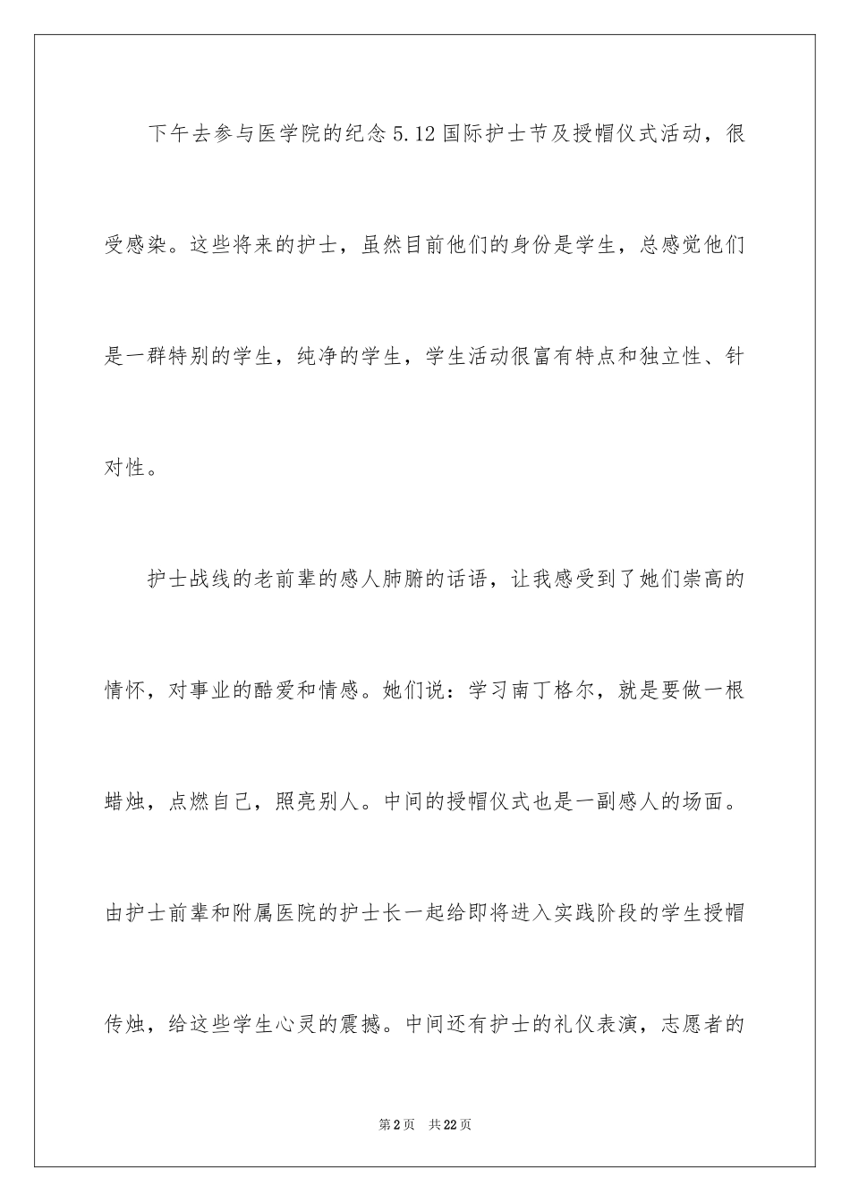 20245.12国际护士节活动总结_第2页