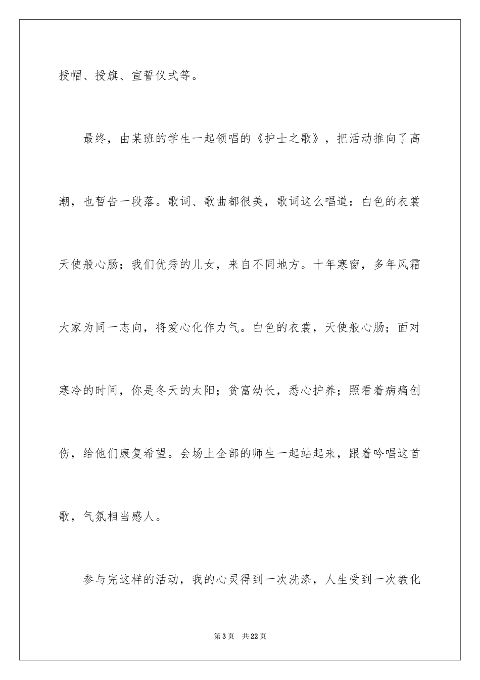 20245.12国际护士节活动总结_第3页