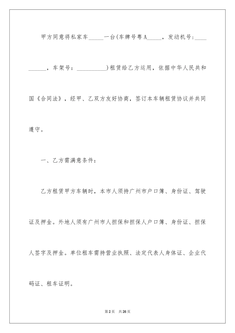 2024个人租车协议书下载_第2页