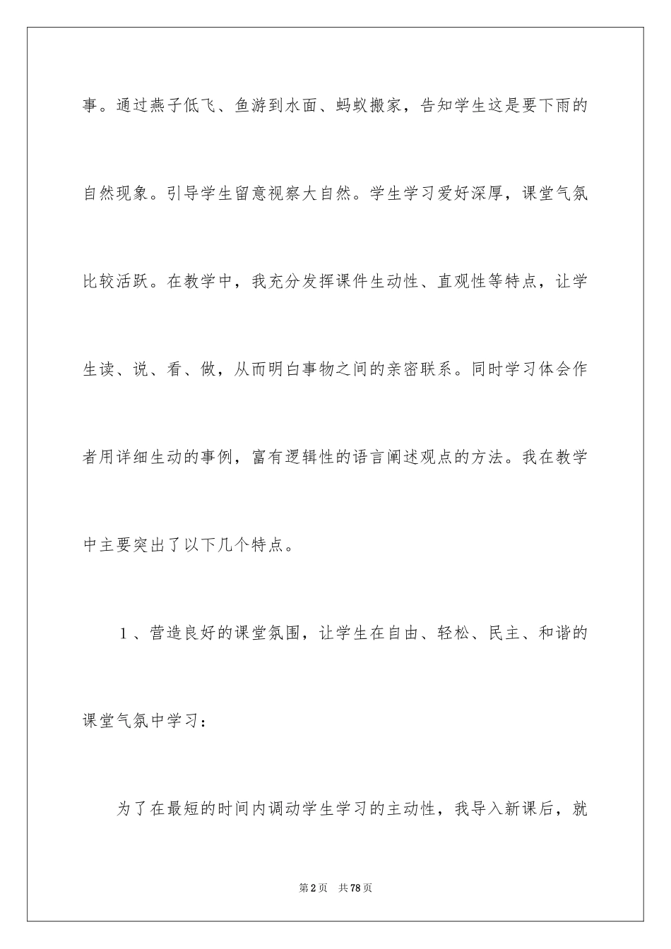 2024《要下雨了》教学反思_1_第2页