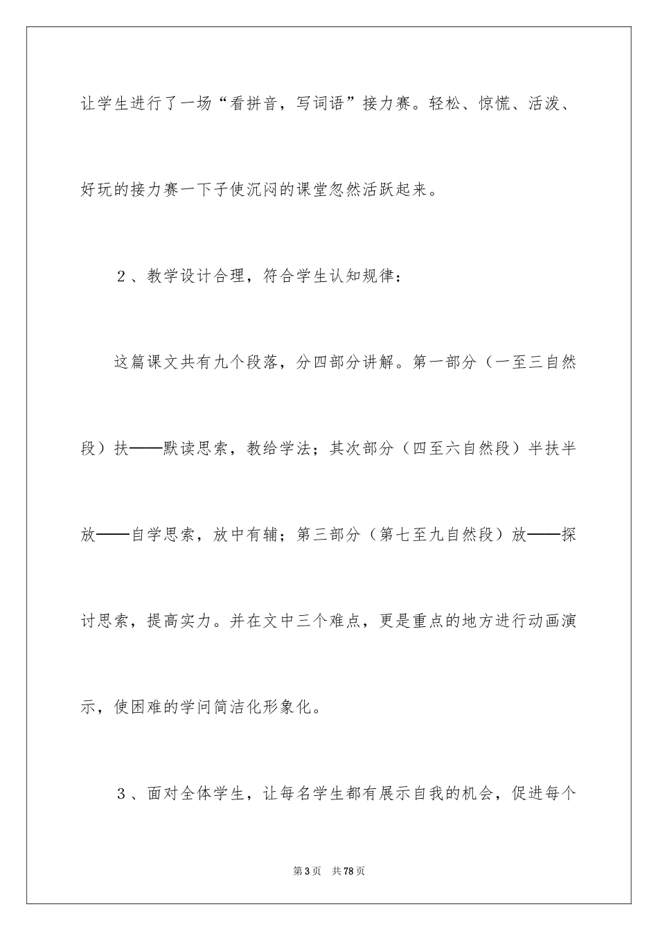 2024《要下雨了》教学反思_1_第3页