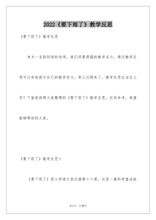 2024《要下雨了》教学反思_1