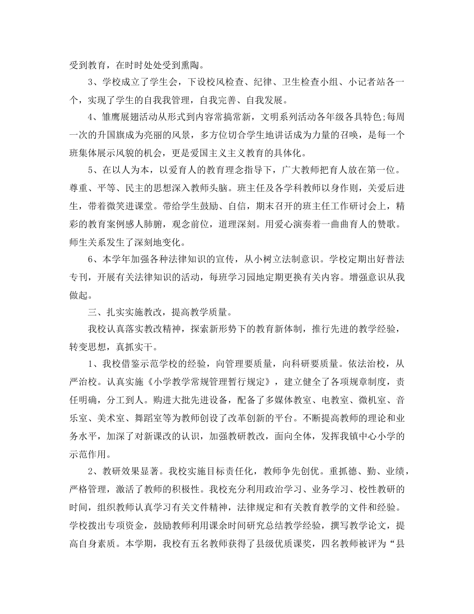 小学教师教学业绩总结 _第2页