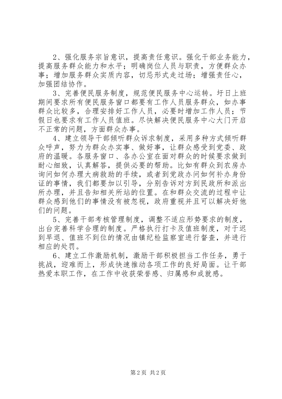 三难问题自查自纠报告_第2页