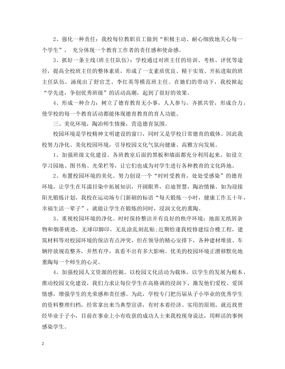 小学教师德育教育工作总结800字 _第2页