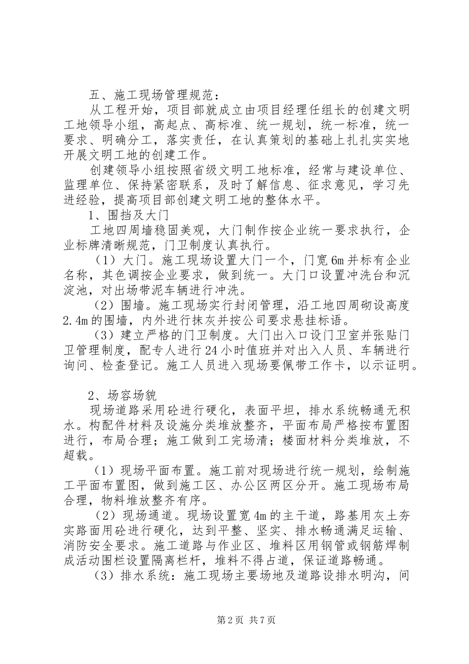 三阶段文明工地验收汇报材料_第2页