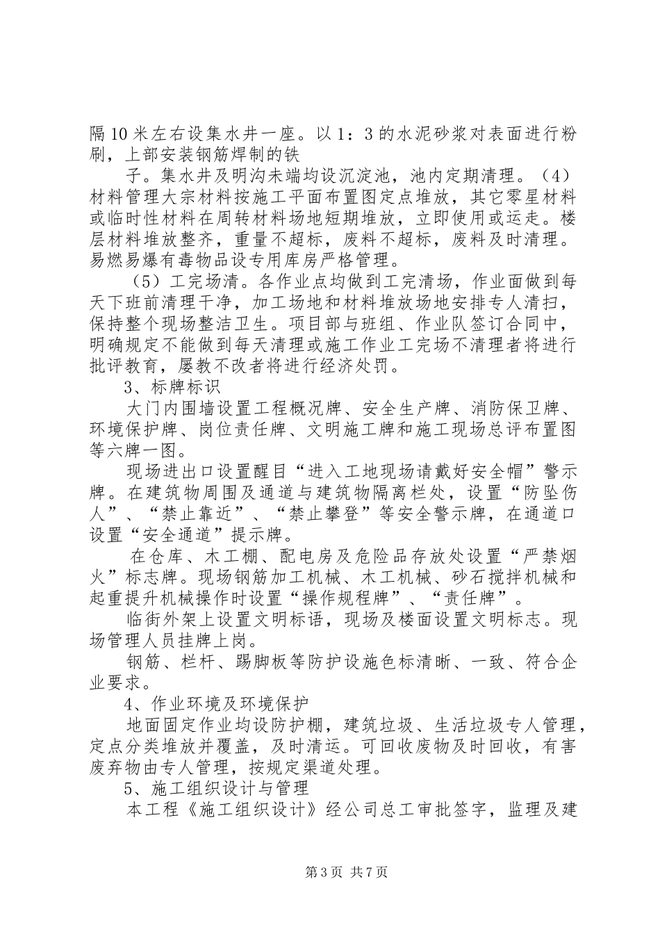 三阶段文明工地验收汇报材料_第3页