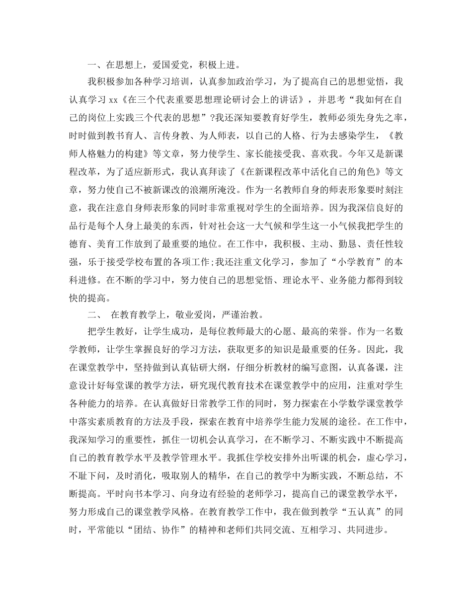 小学教师教育教学总结 _第3页