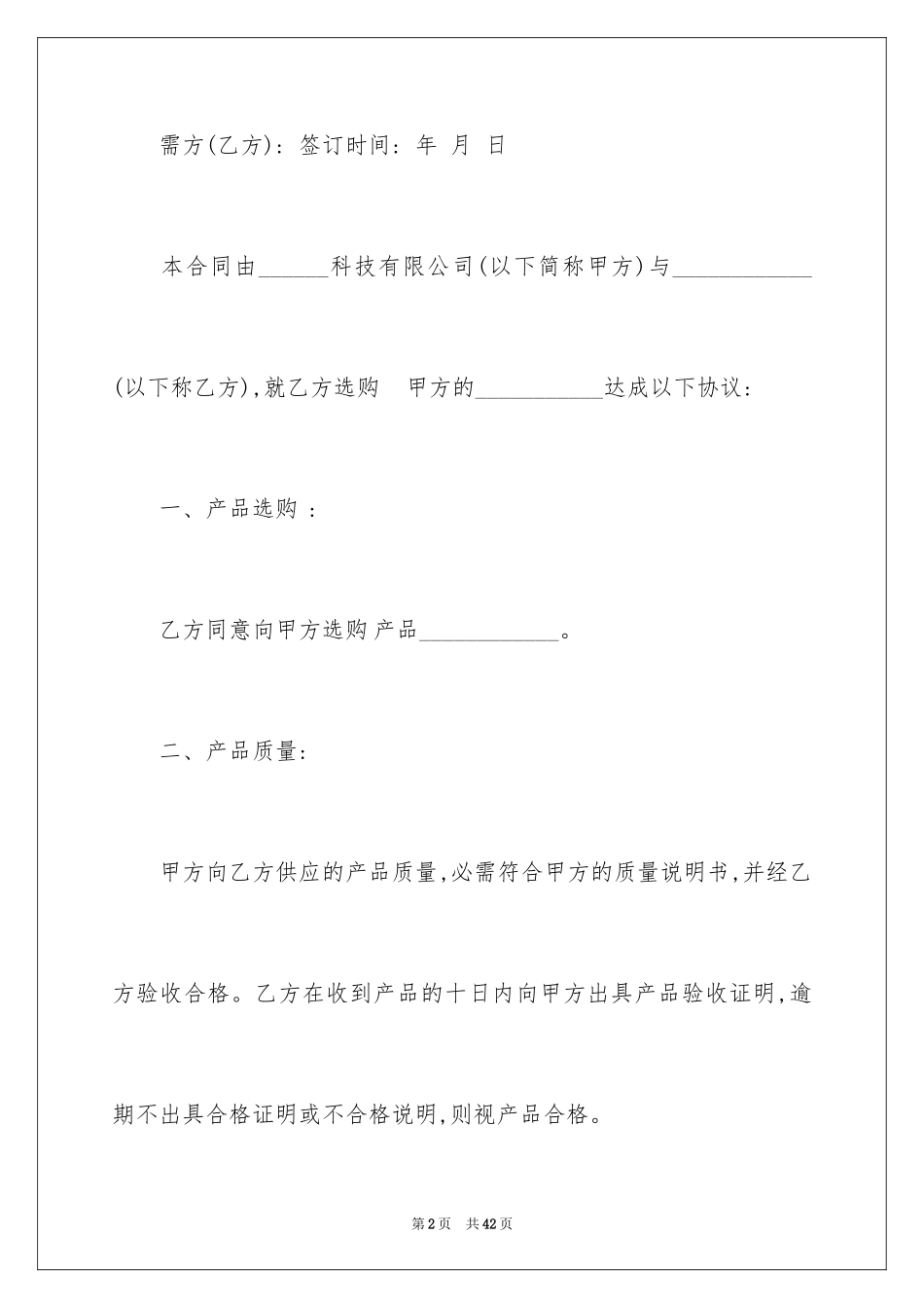 2024供货合同_141_第2页