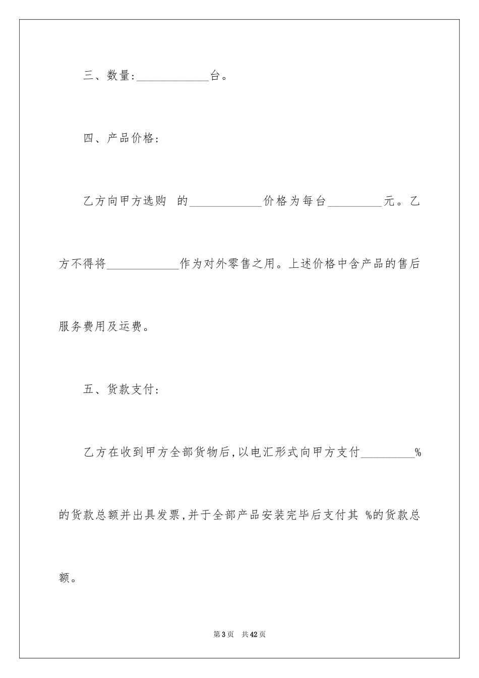 2024供货合同_141_第3页