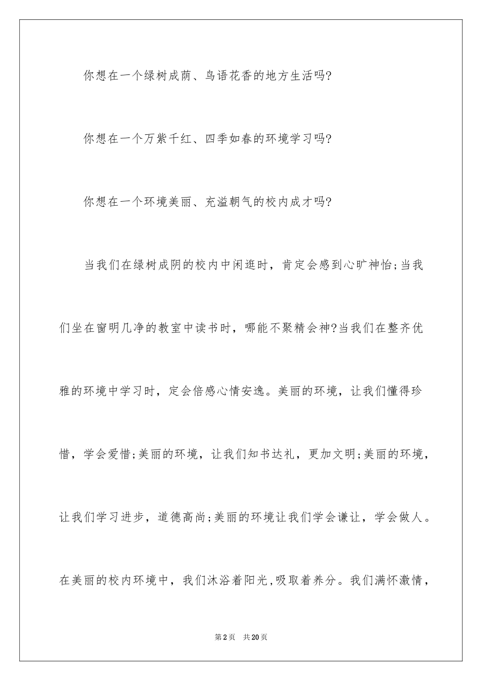 2024保护校园环境的倡议书_1_第2页