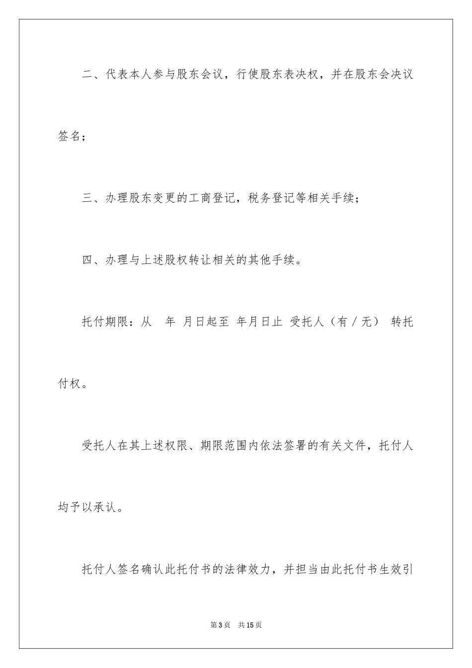 2024个人授权委托书_349_第3页