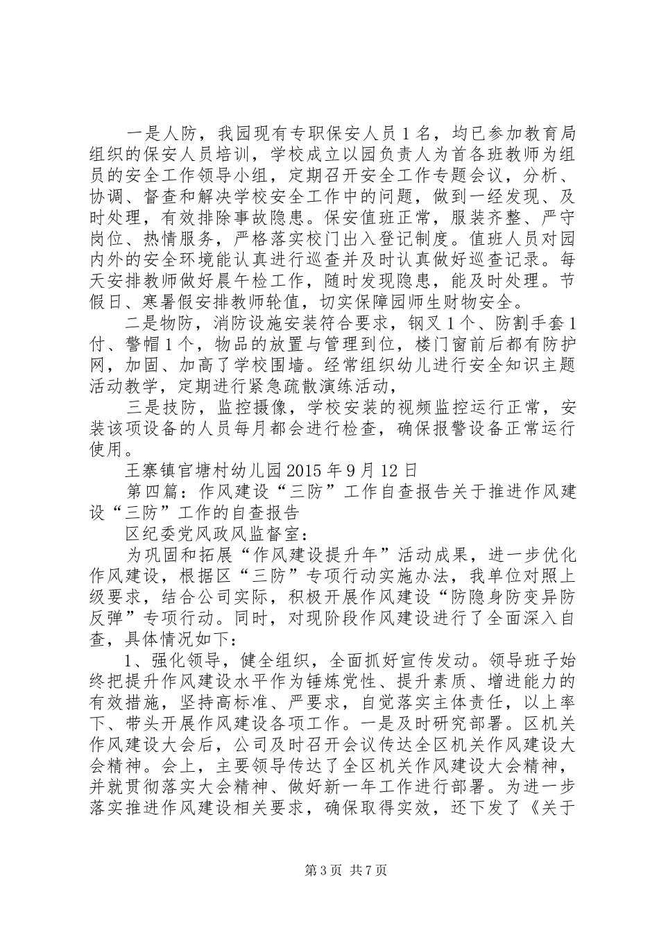 三防工作自查报告_第3页