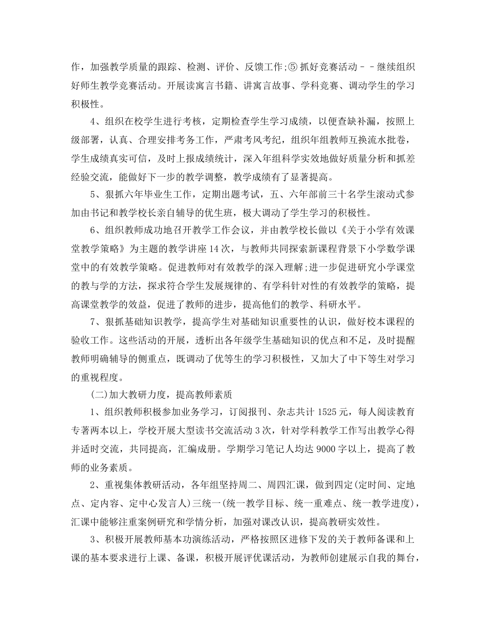 小学教师年度校本培训总结 _第3页