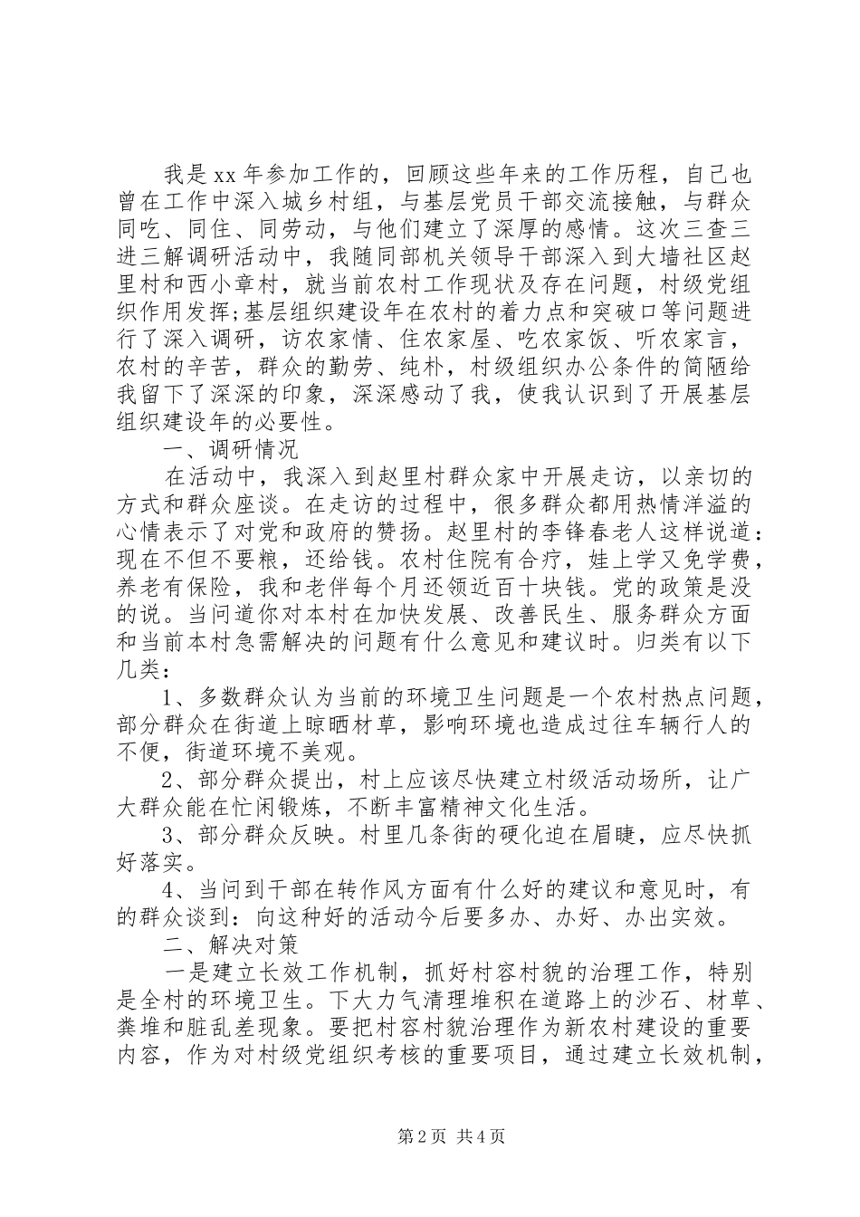 三问三解活动调研报告_第2页