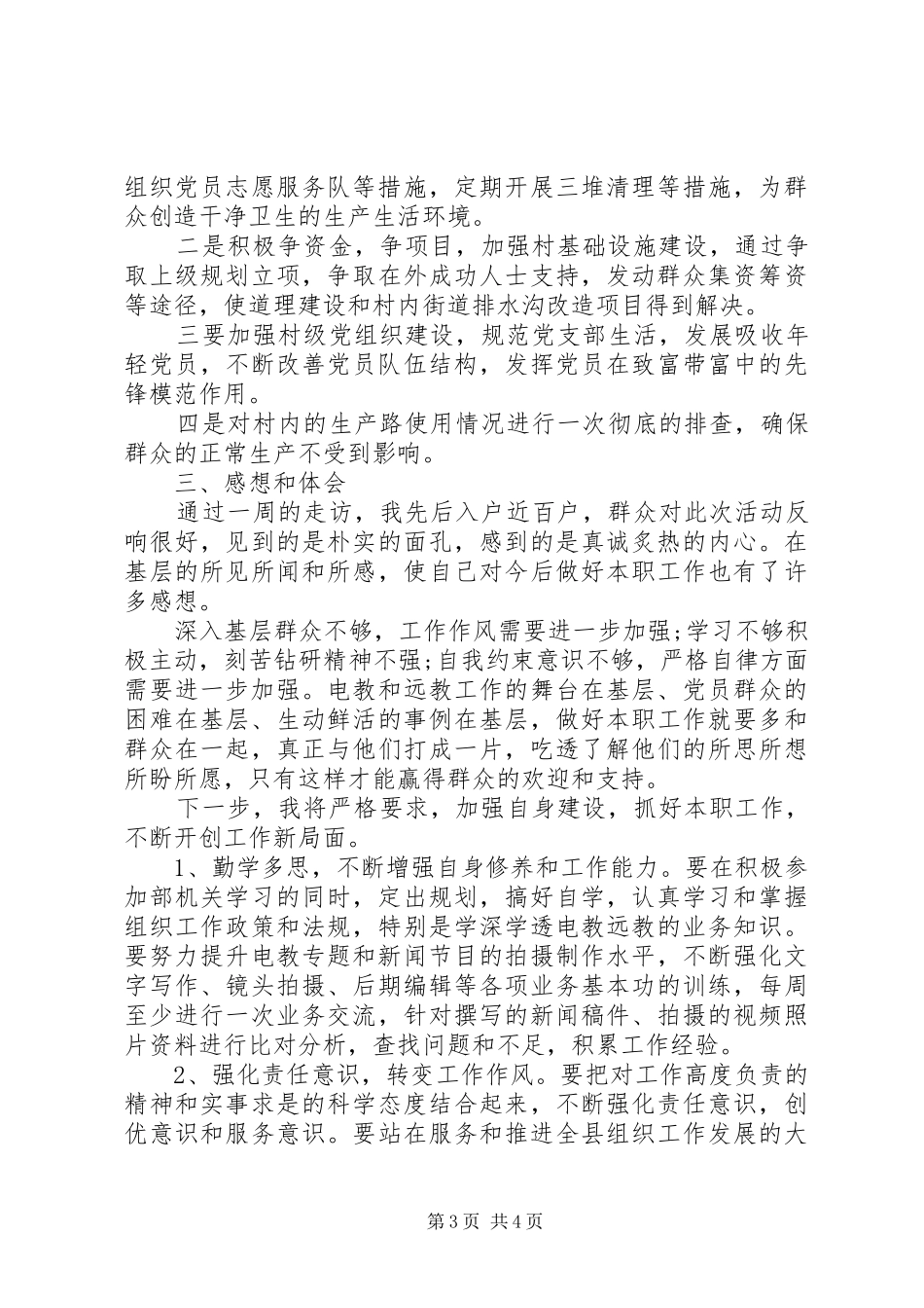 三问三解活动调研报告_第3页