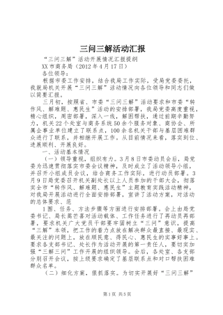 三问三解活动汇报