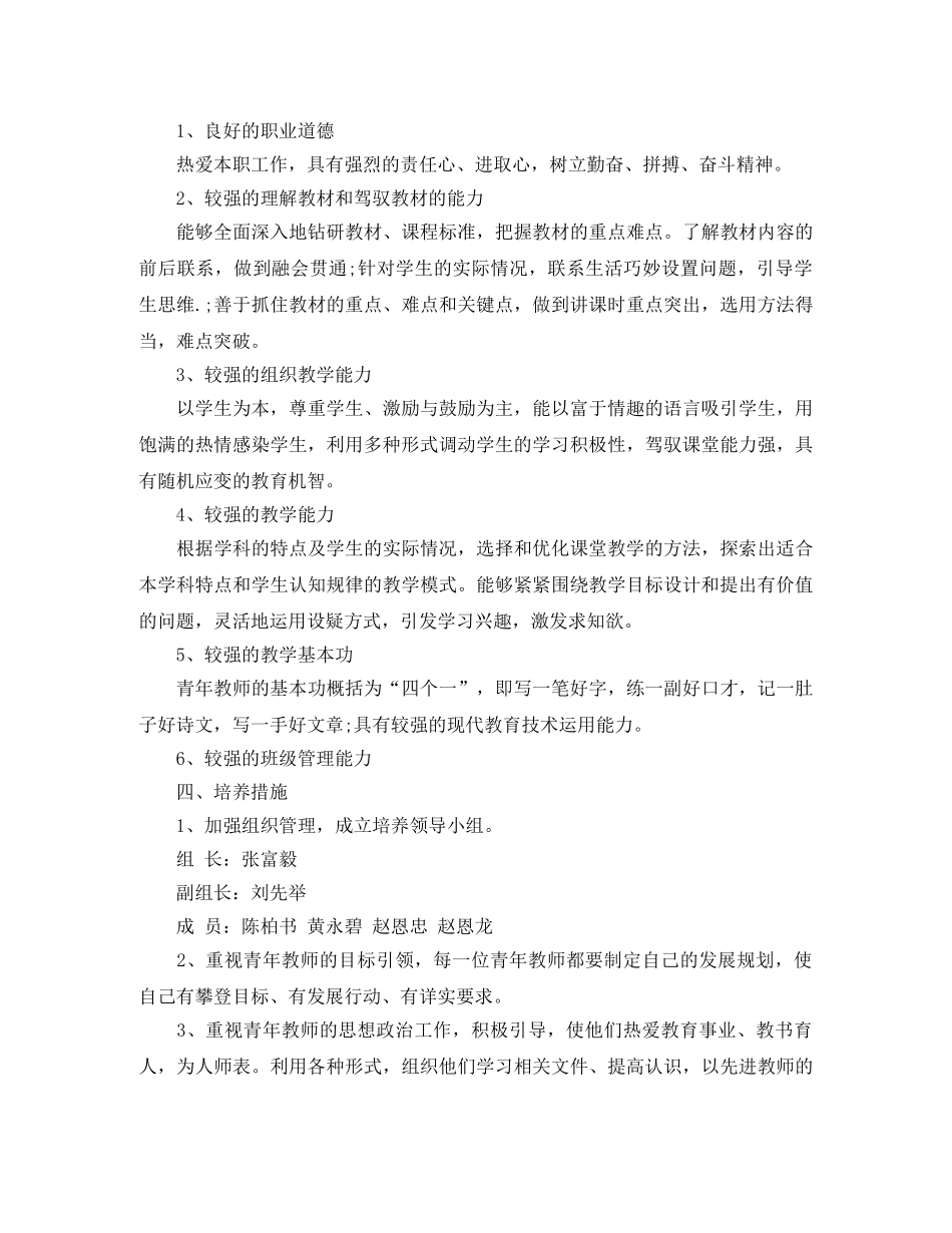 小学教师年度培训计划 _第2页