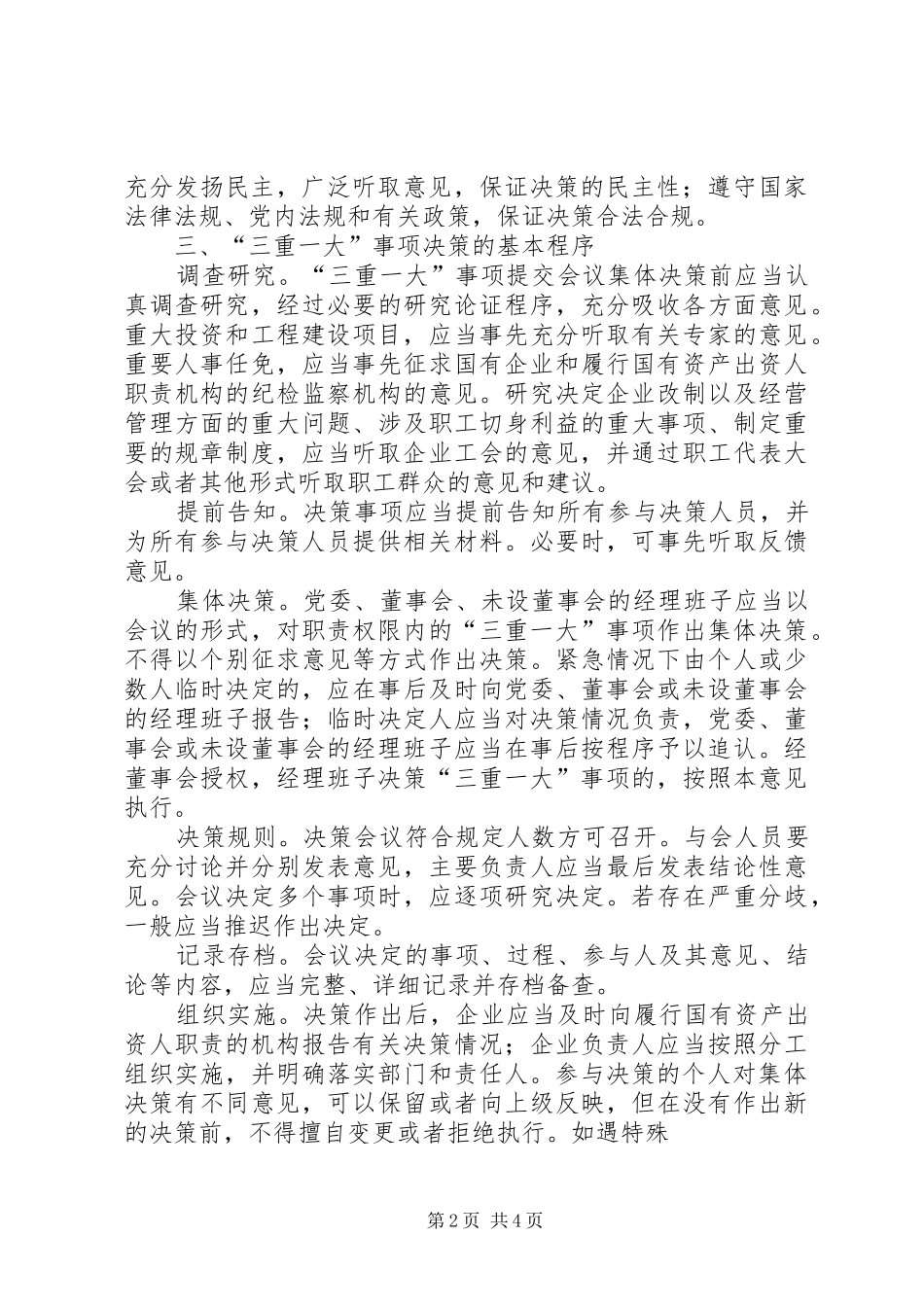 三重一大评估报告_第2页