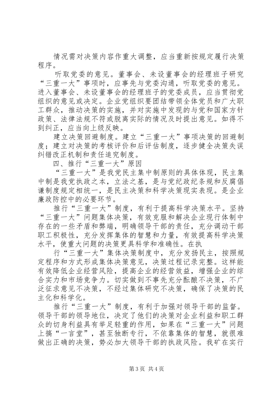 三重一大评估报告_第3页