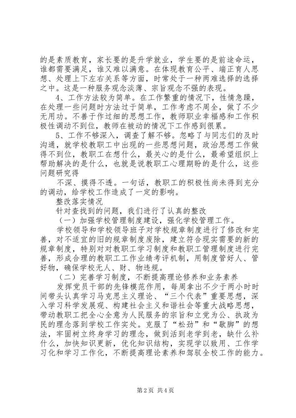 三问三查整改落实情况汇报_第2页