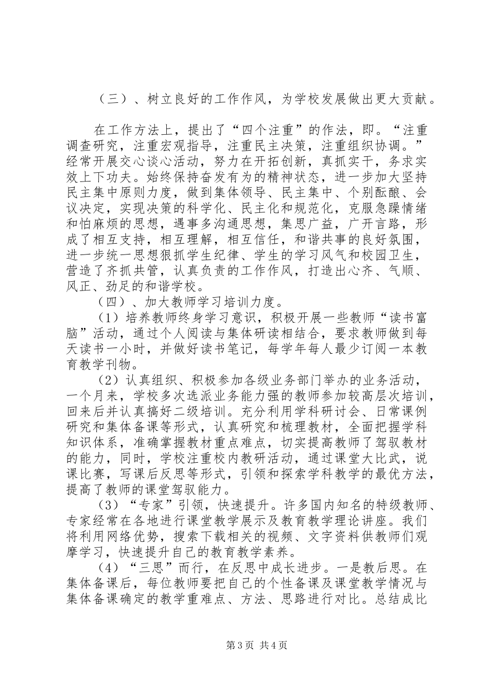 三问三查整改落实情况汇报_第3页