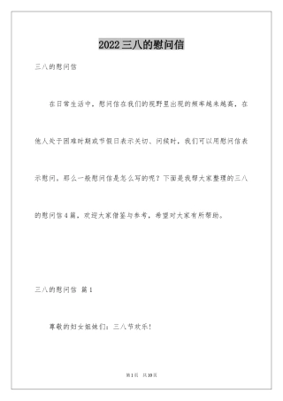 2024三八的慰问信_40
