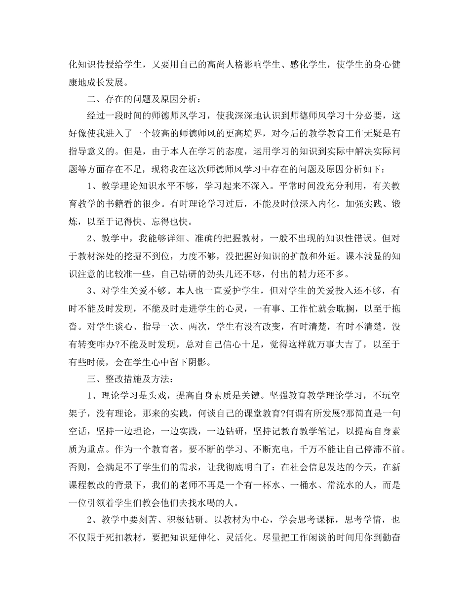 小学教师师德个人自评总结 _第3页
