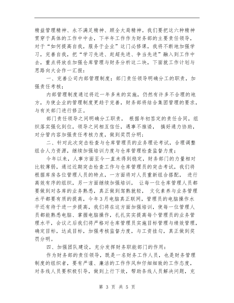 财务负责人工作总结范文_第3页