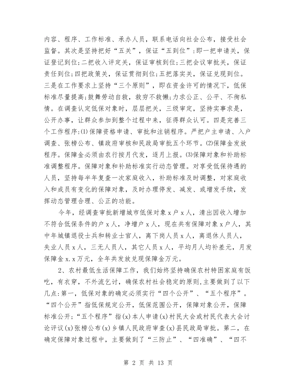 2024民政局工作总结与2024民政局精神文明建设工作总结范文汇编_第2页