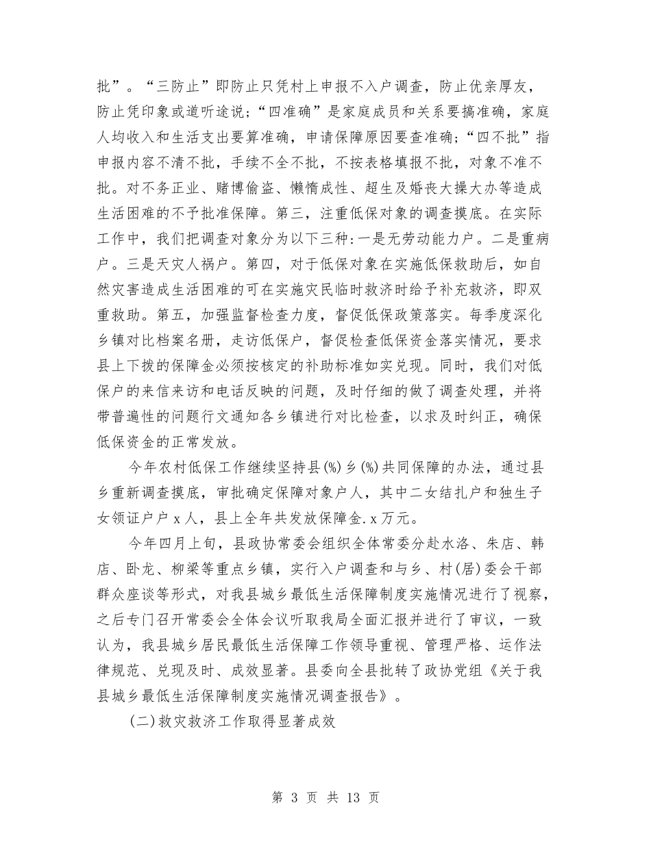 2024民政局工作总结与2024民政局精神文明建设工作总结范文汇编_第3页