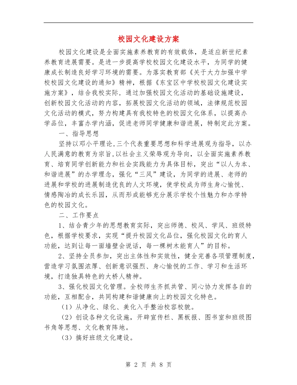 校园文化建设方案_第2页
