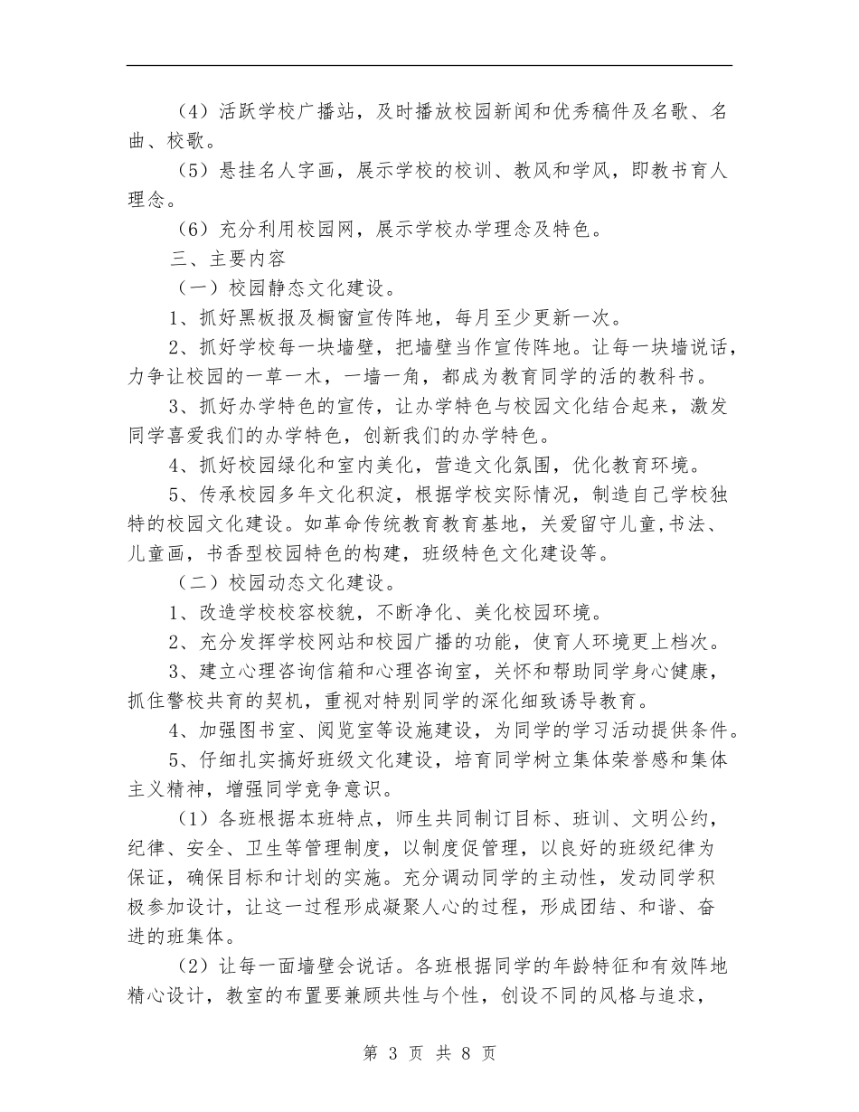 校园文化建设方案_第3页