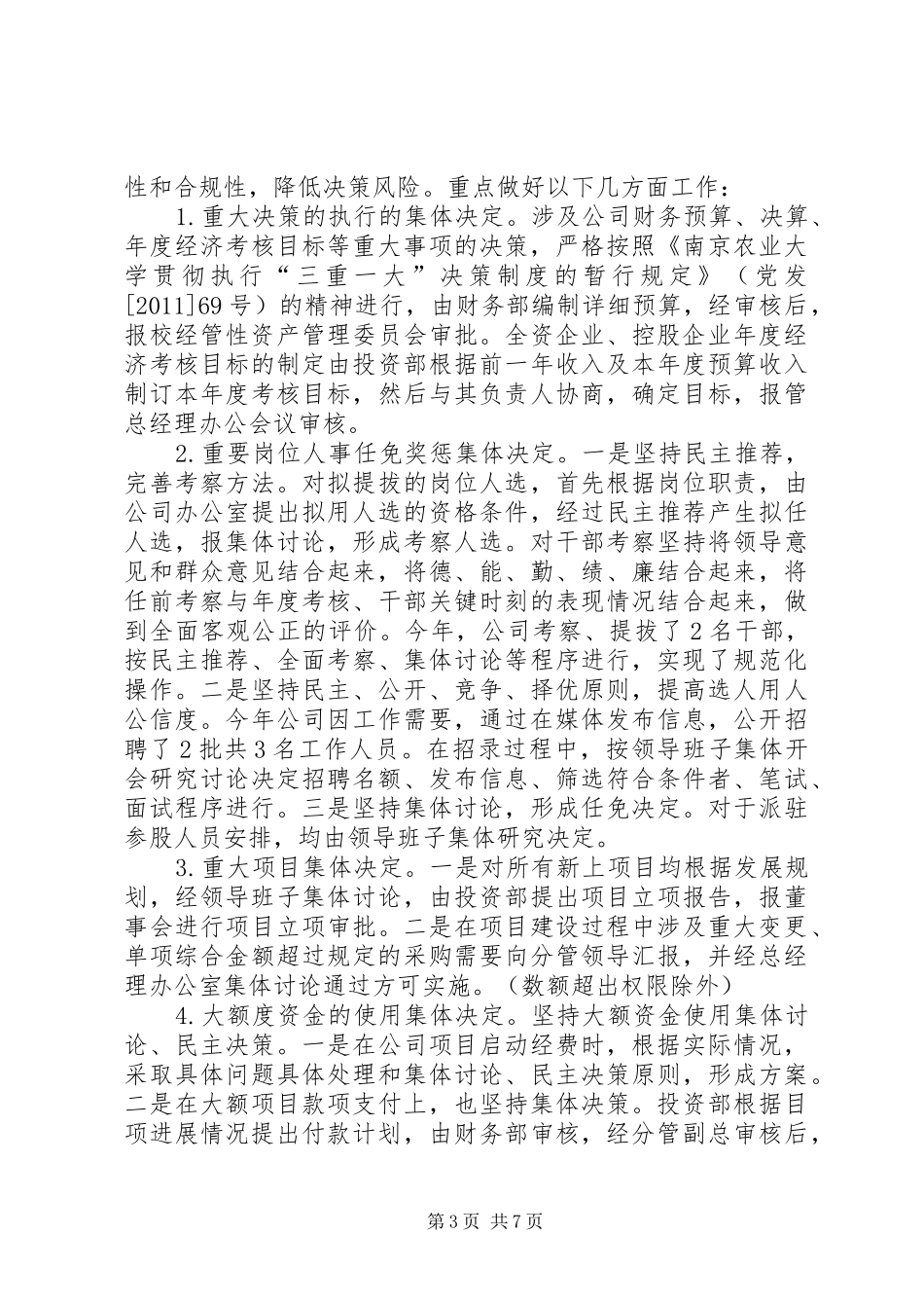 三重一大自查报告,三重一大执行情况汇报-三重一大执行情况汇报_第3页