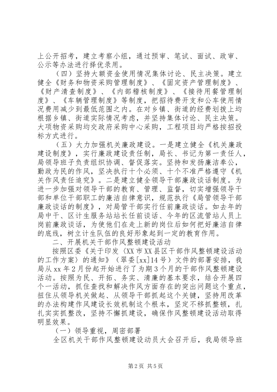 三重一大的自查报告_第2页