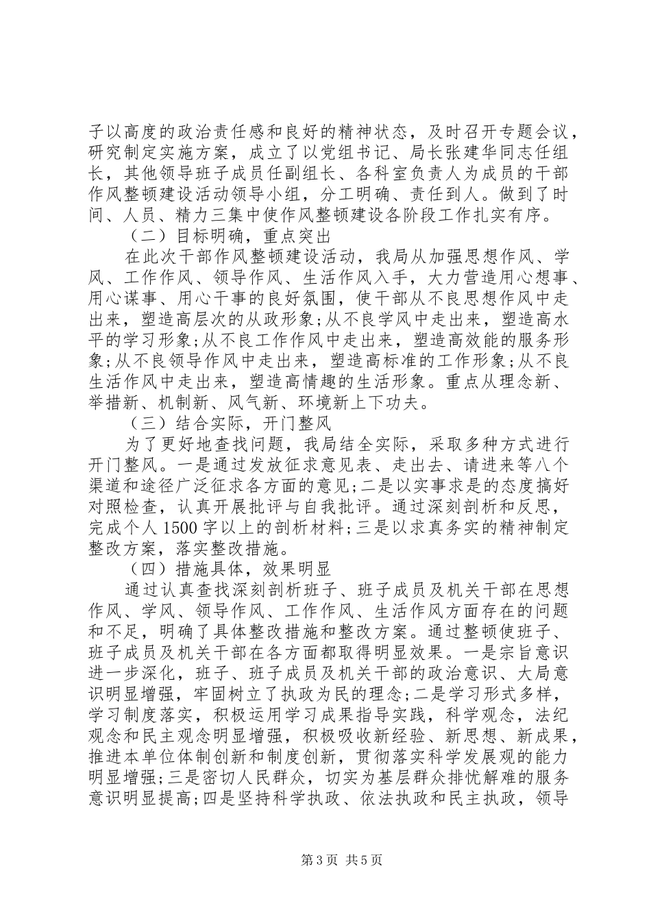三重一大的自查报告_第3页