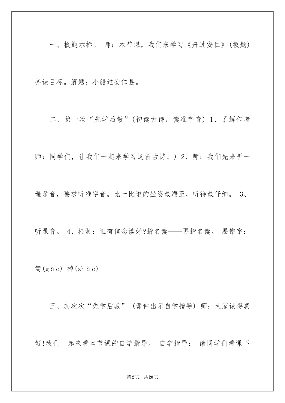 2024《舟过安仁》教学反思_第2页