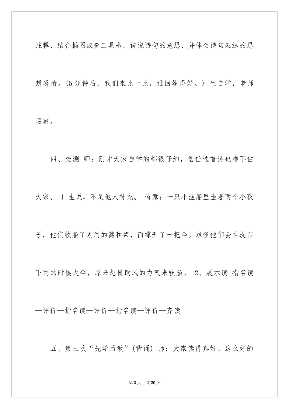 2024《舟过安仁》教学反思_第3页