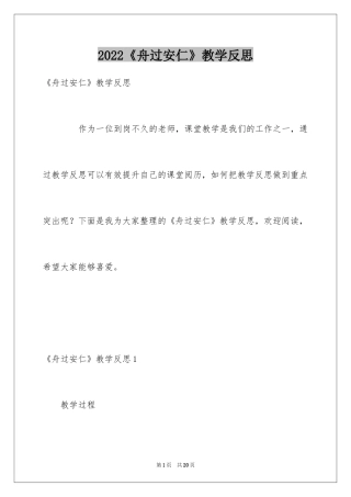 2024《舟过安仁》教学反思