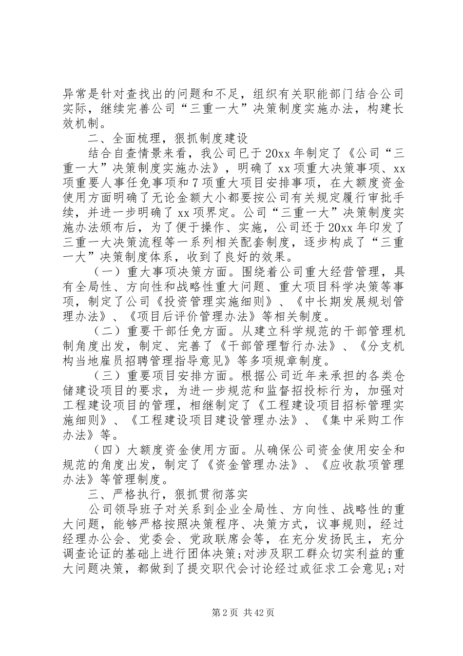 三重一大自查报告(优选15篇)_第2页