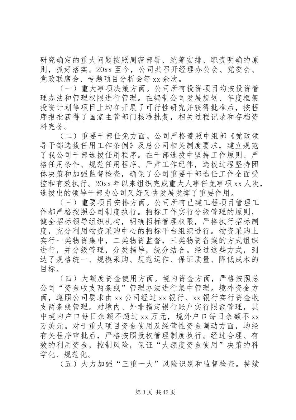 三重一大自查报告(优选15篇)_第3页