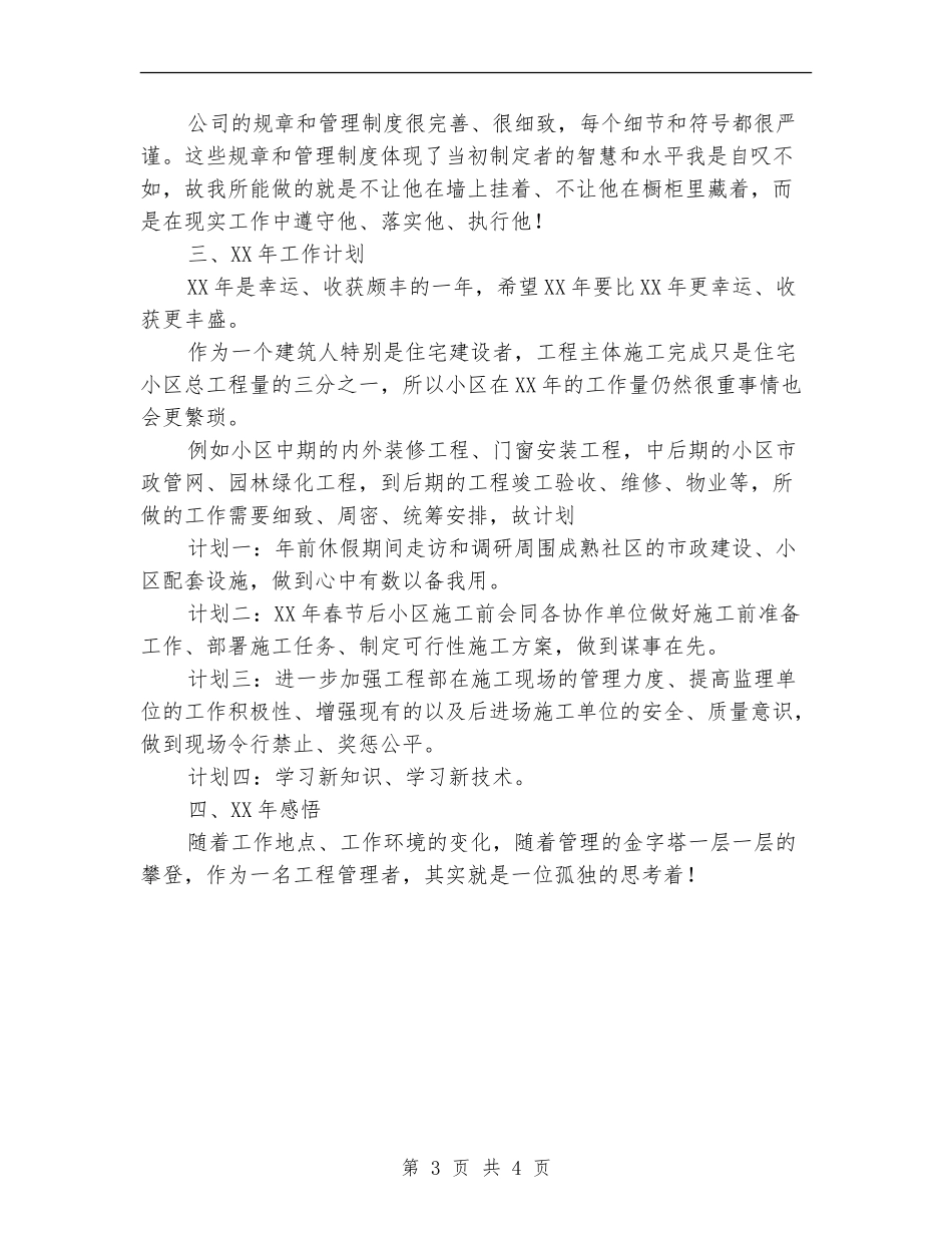 2024年地产公司工作总结范文及2024年工作计划_第3页