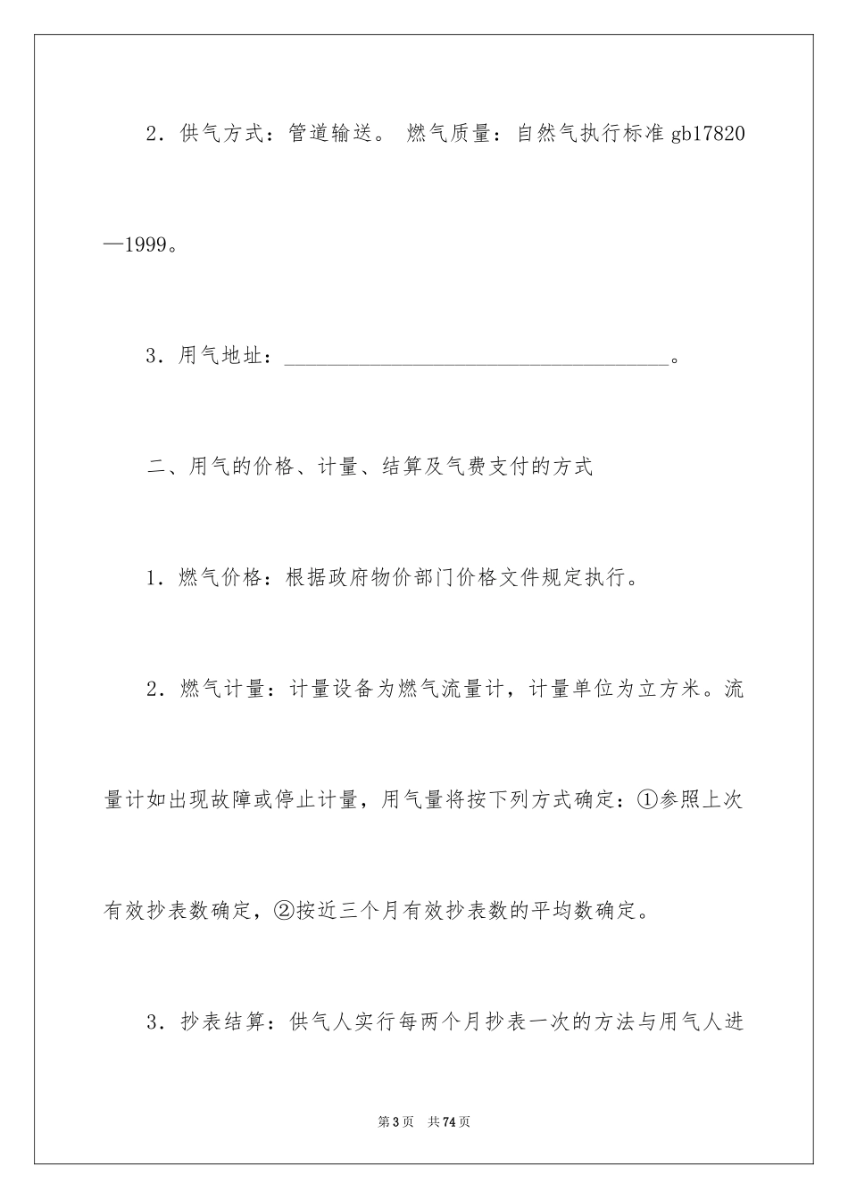 2024供用气合同_34_第3页
