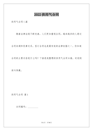 2024供用气合同_34