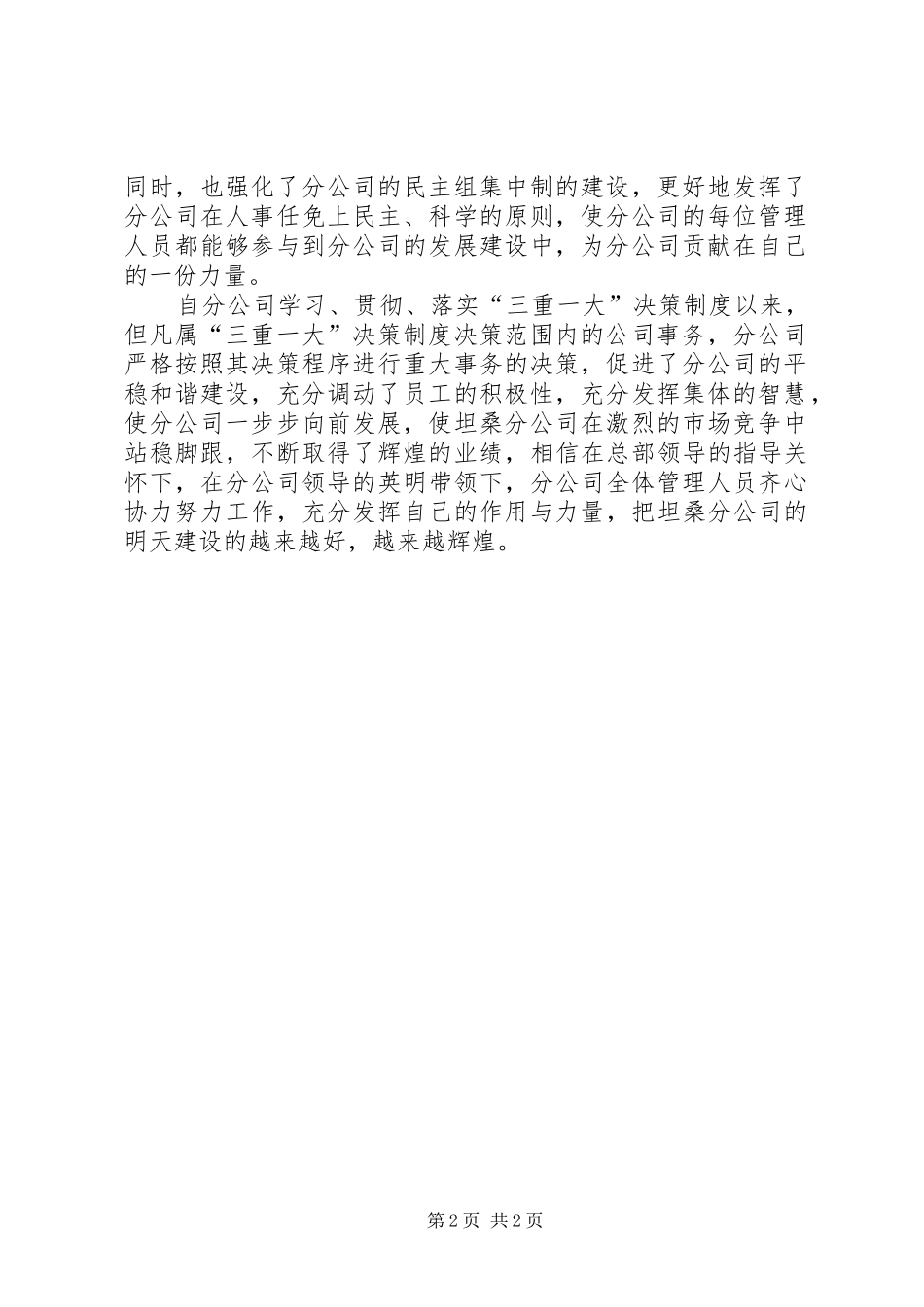 三重一大学习报告[范文模版]_第2页