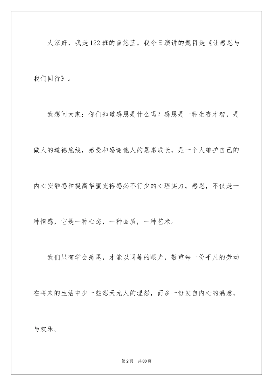 2024以感恩为主题的演讲稿_20_第2页
