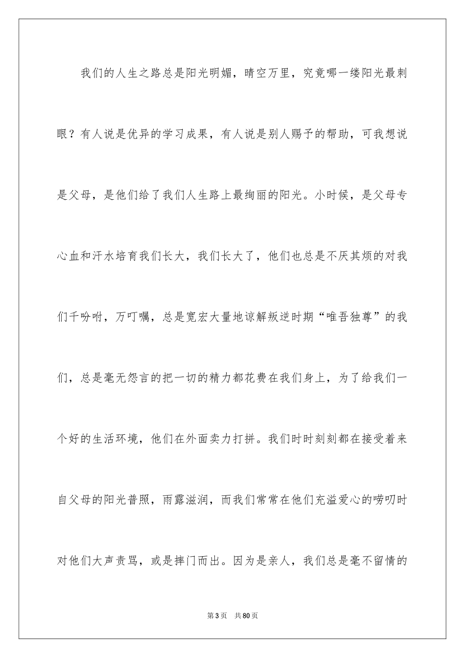 2024以感恩为主题的演讲稿_20_第3页