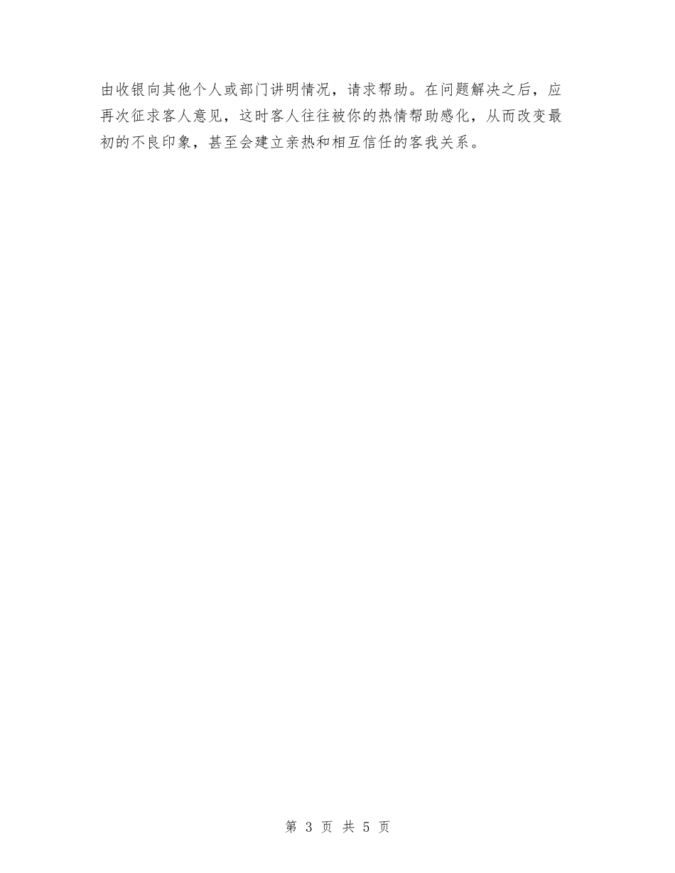 2024年酒店前台员工工作总结范文与2024年酒店前台工作计划汇编_第3页