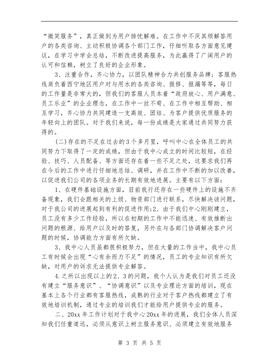 2024客服中心年终个人工作总结_第3页